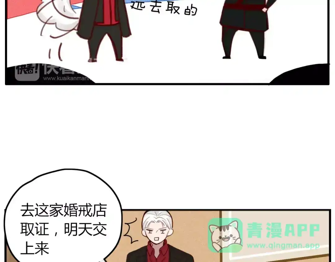 《不知羞》第8话 婚戒 第46页