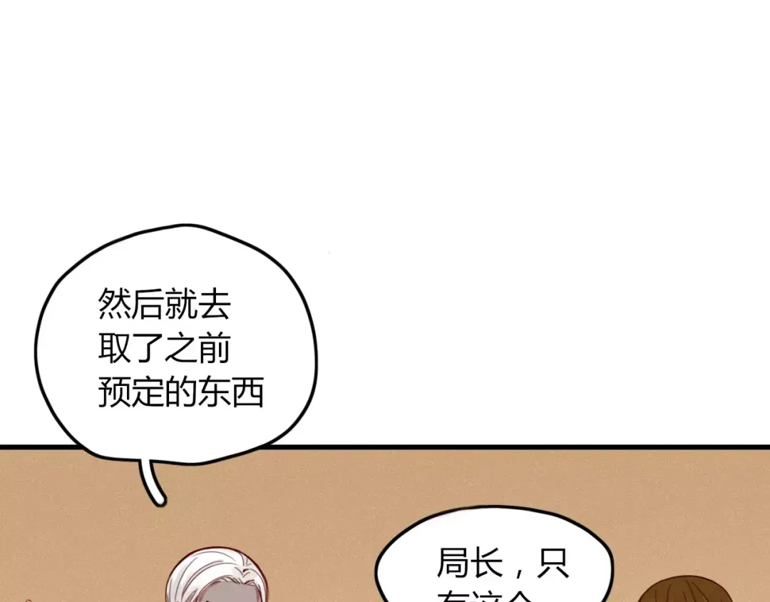 《不知羞》第8话 婚戒 第24页