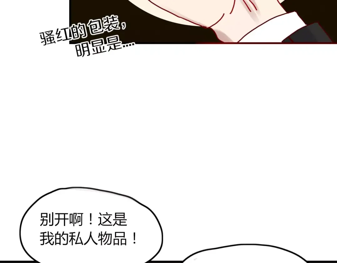 《不知羞》第8话 婚戒 第27页