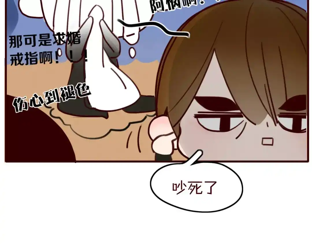 《不知羞》第8话 婚戒 第49页