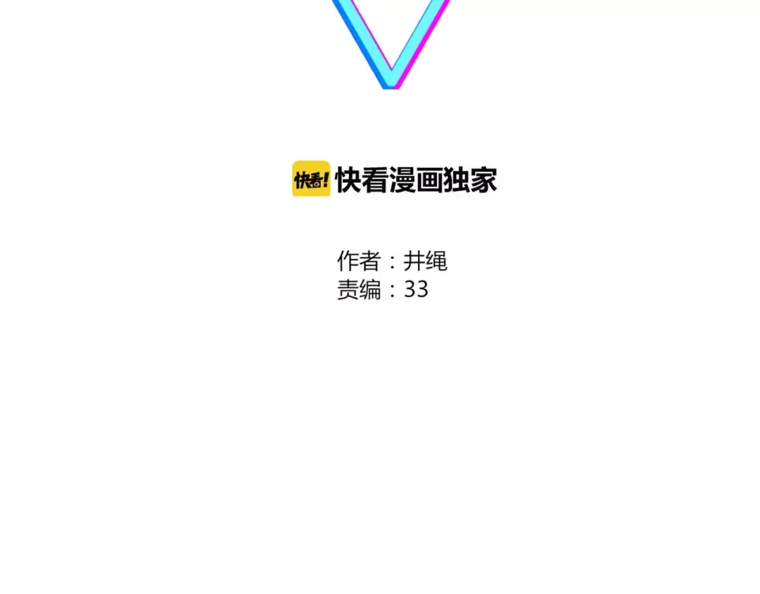 《不知羞》第8话 婚戒 第2页