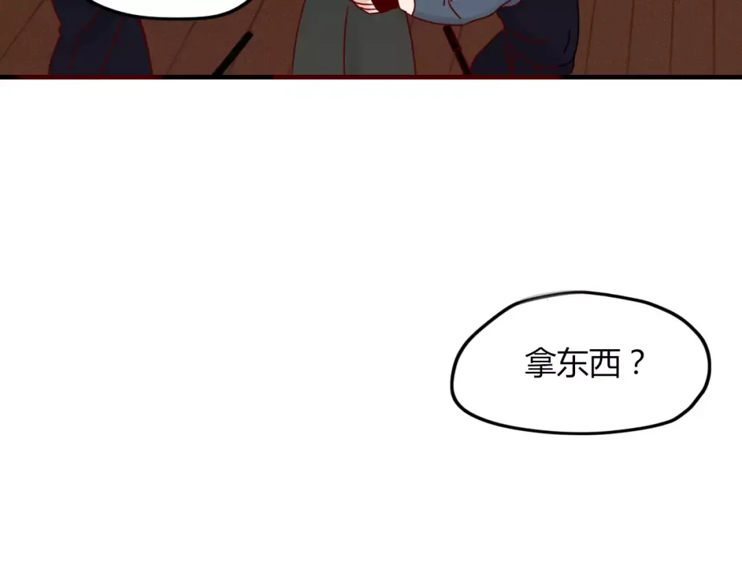 《不知羞》第8话 婚戒 第17页