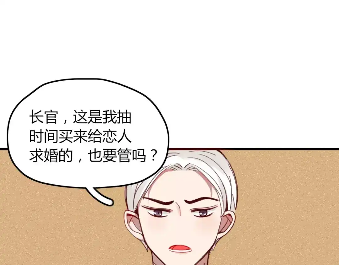 《不知羞》第8话 婚戒 第39页
