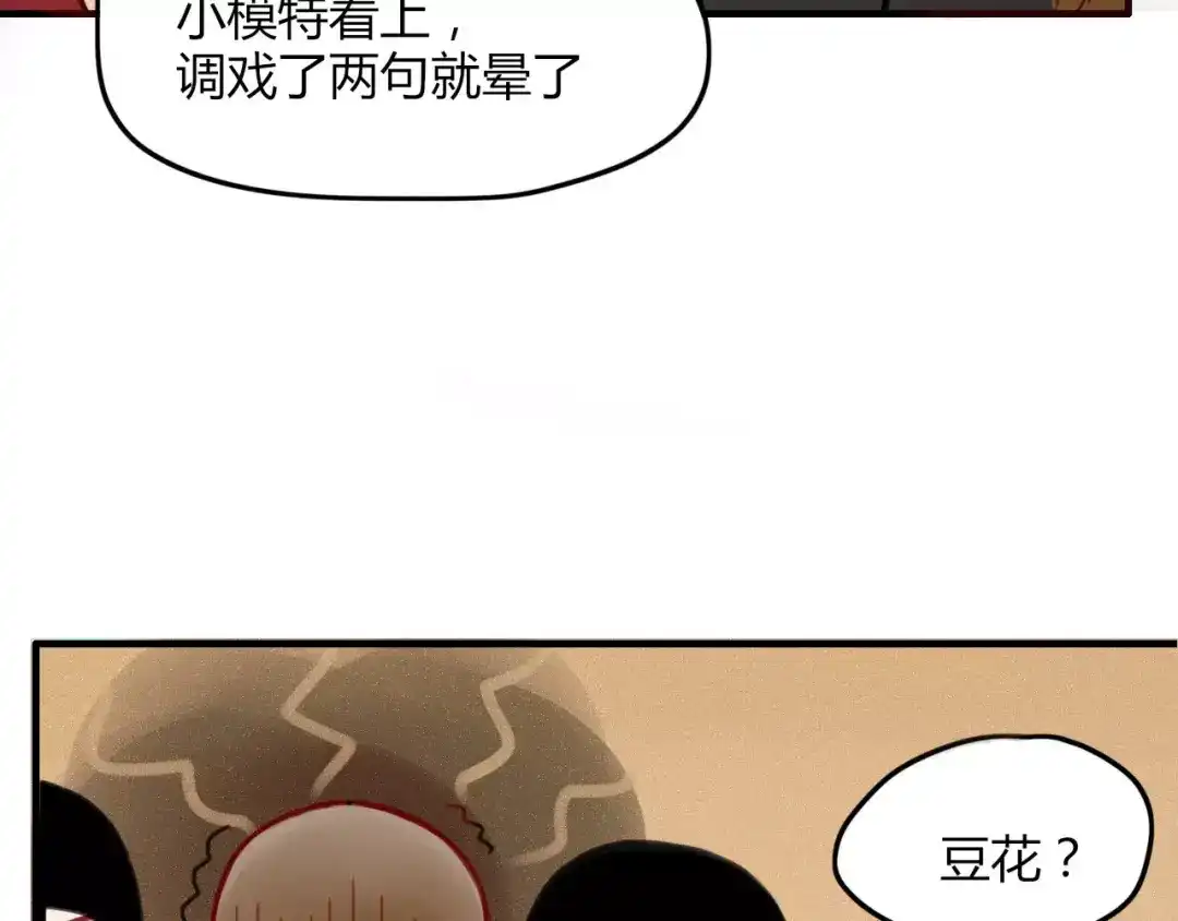 《不知羞》第8话 婚戒 第43页