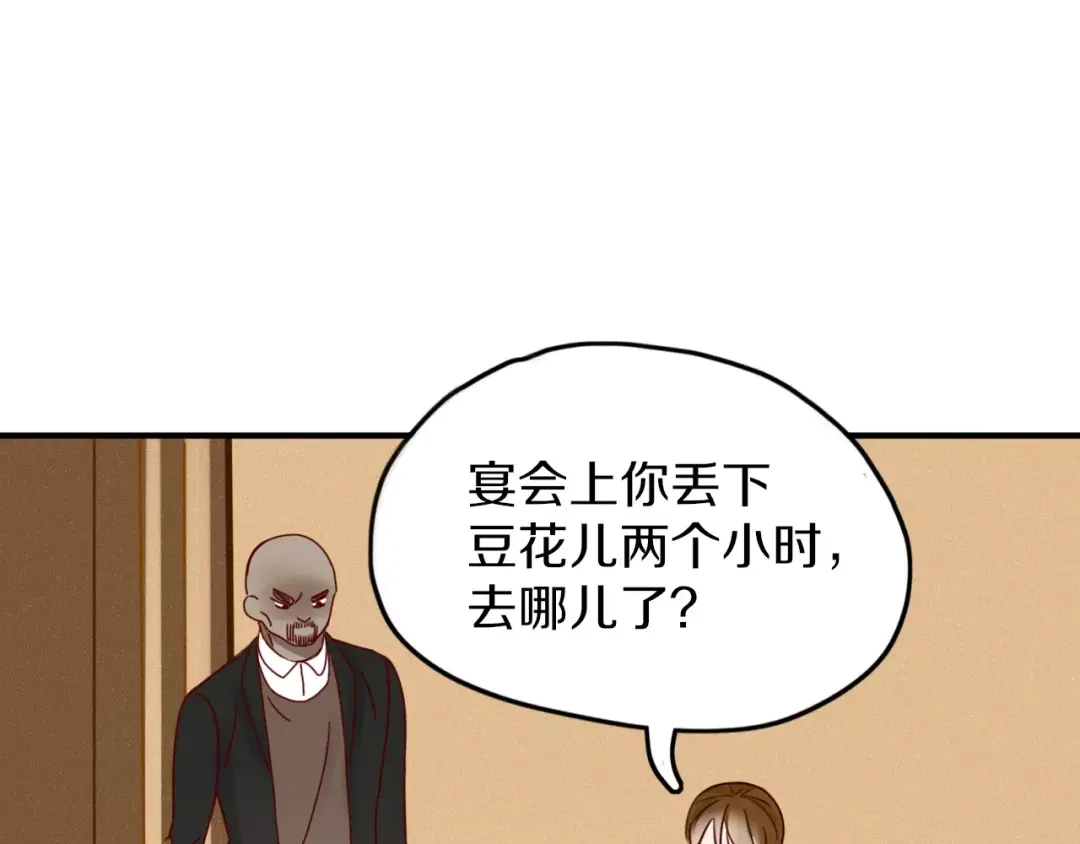 《不知羞》第8话 婚戒 第15页