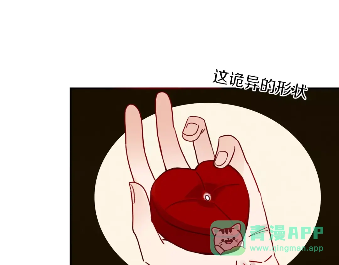 《不知羞》第8话 婚戒 第26页