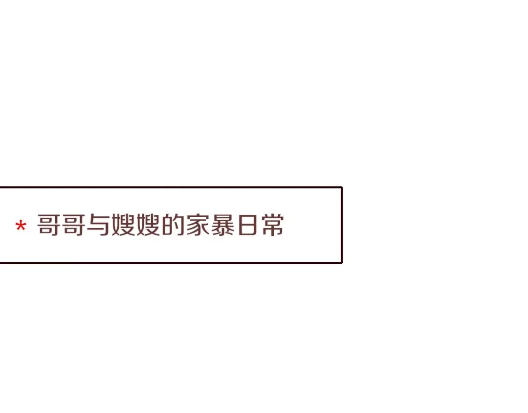 《不知羞》第8话 婚戒 第3页