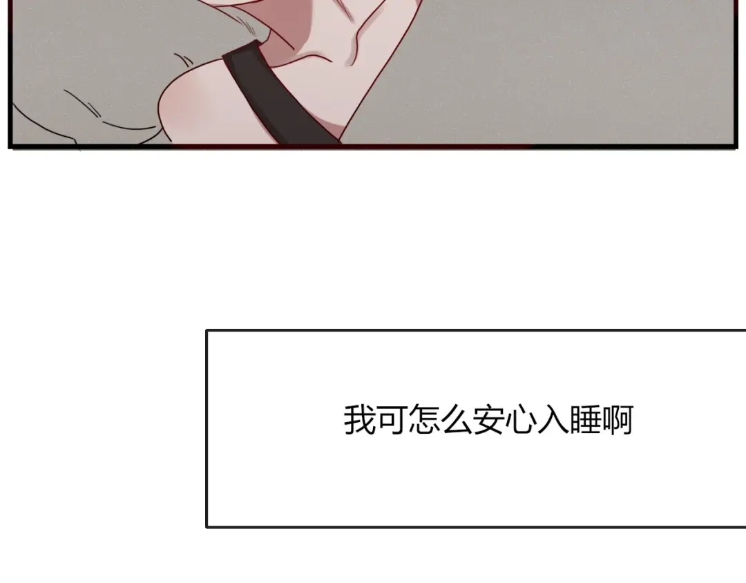《不知羞》第9话 味道 第28页