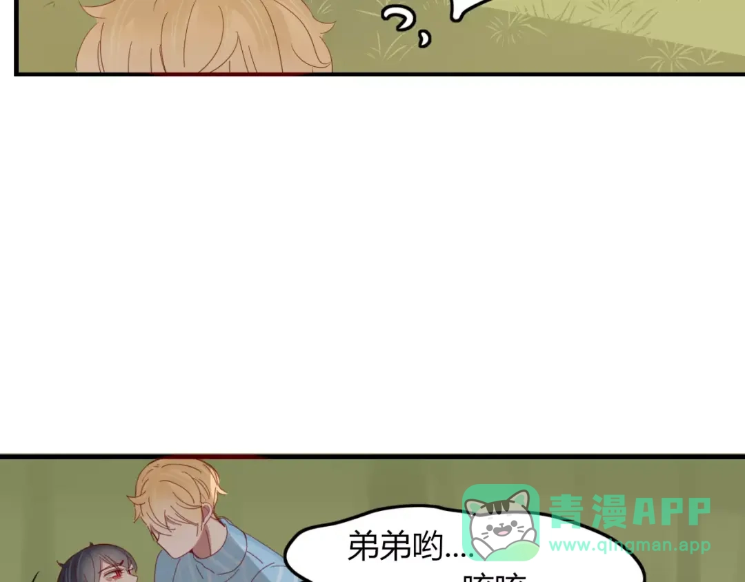 《不知羞》第9话 味道 第46页