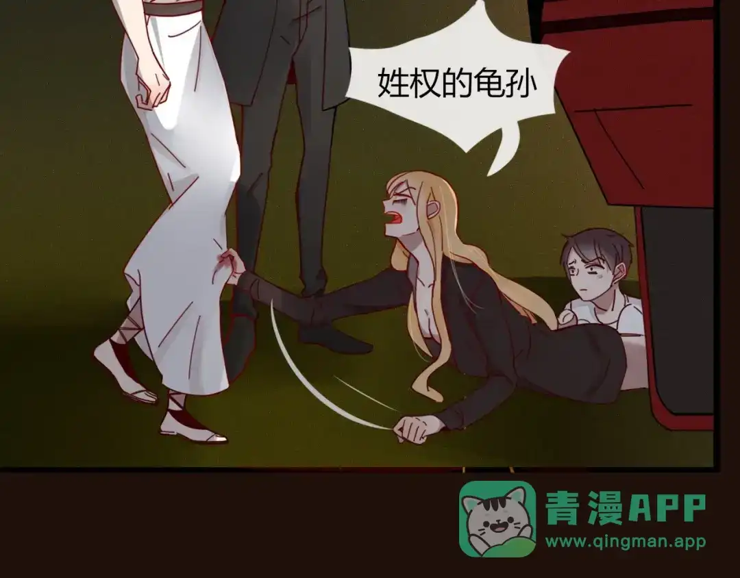 《不知羞》第9话 味道 第6页