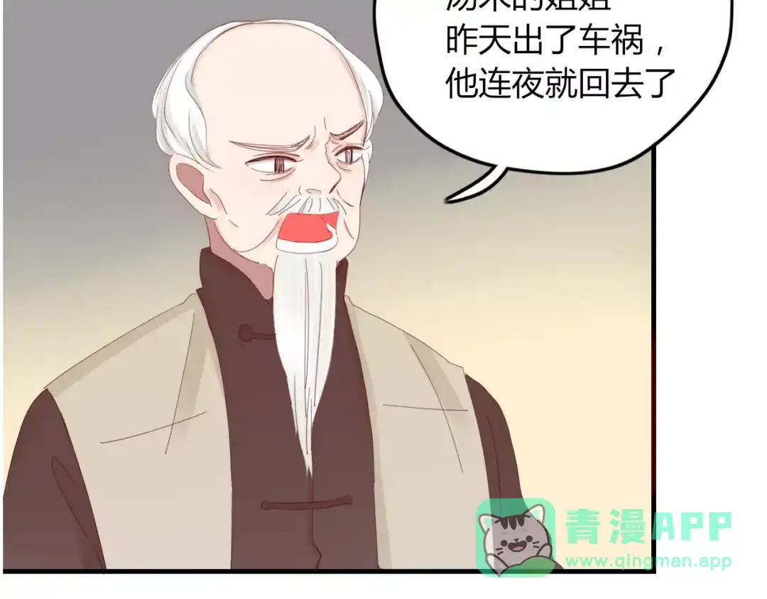《不知羞》第9话 味道 第56页