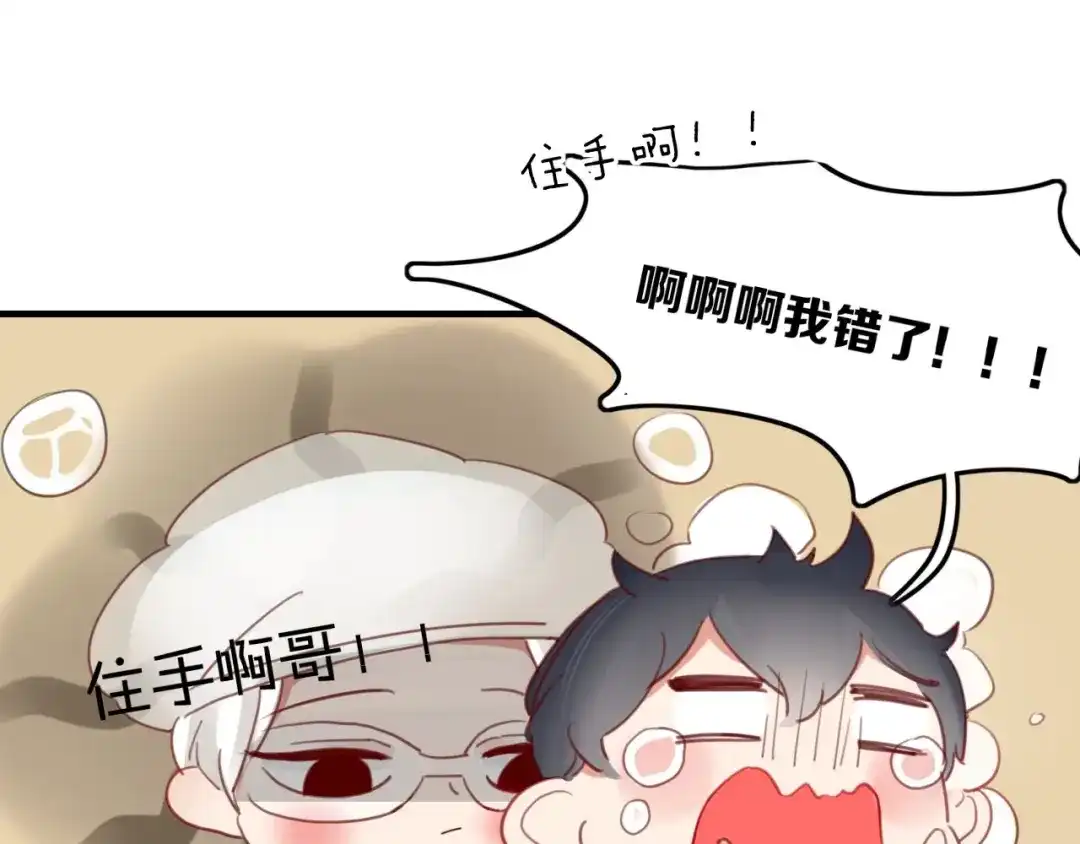 《不知羞》第9话 味道 第40页
