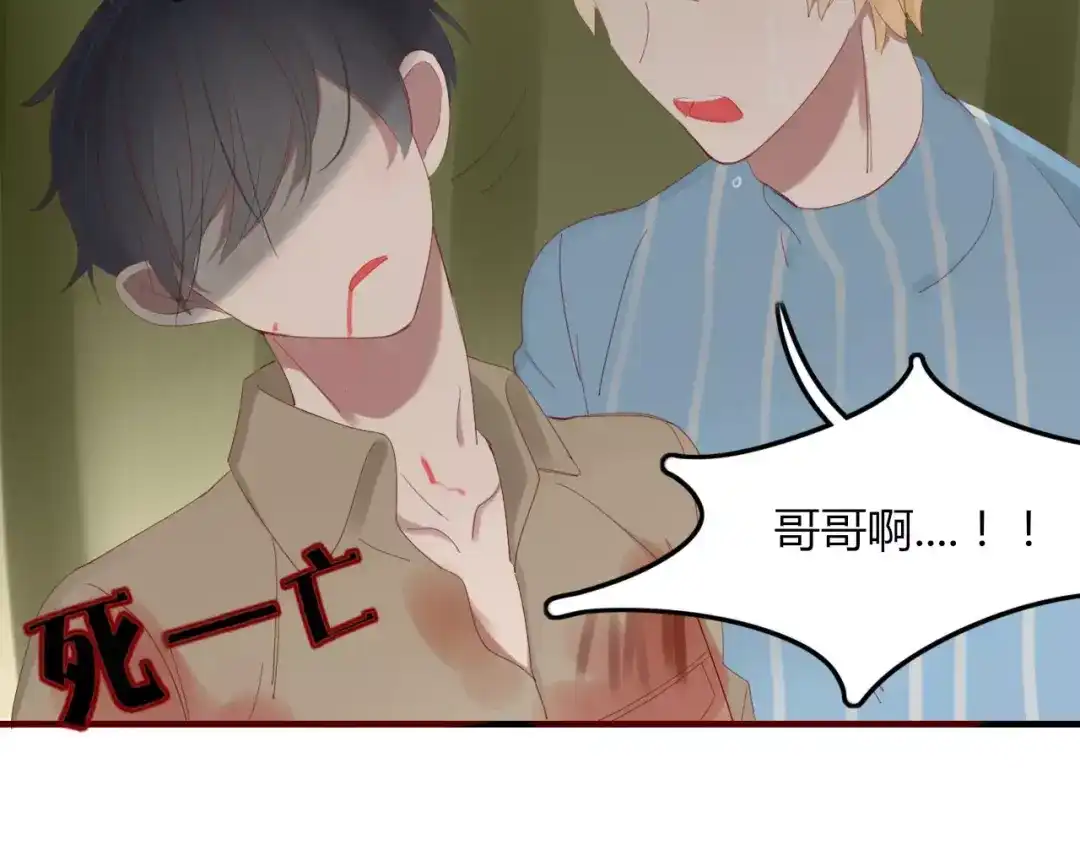 《不知羞》第9话 味道 第50页