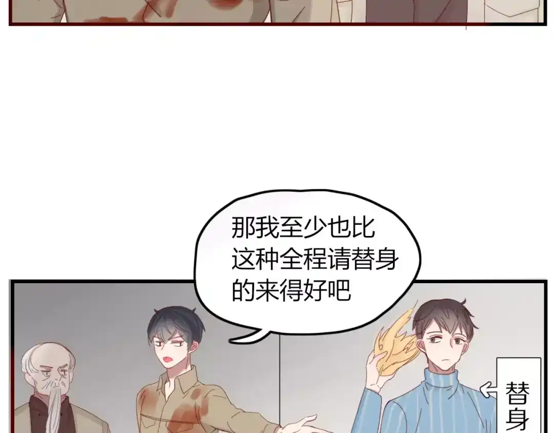 《不知羞》第9话 味道 第54页