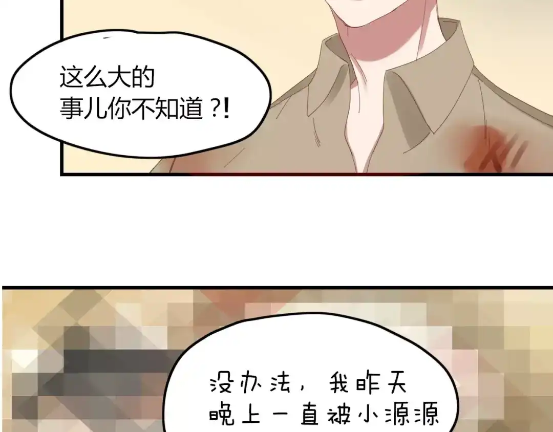 《不知羞》第9话 味道 第58页