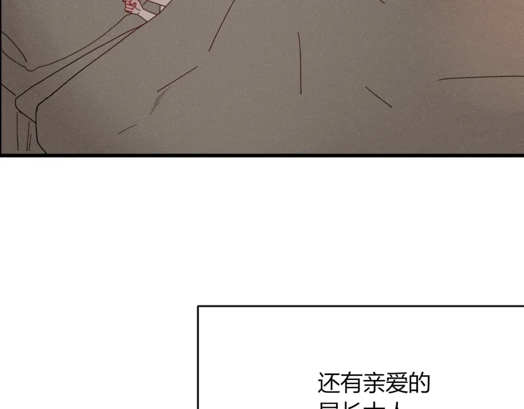 《不知羞》第9话 味道 第24页