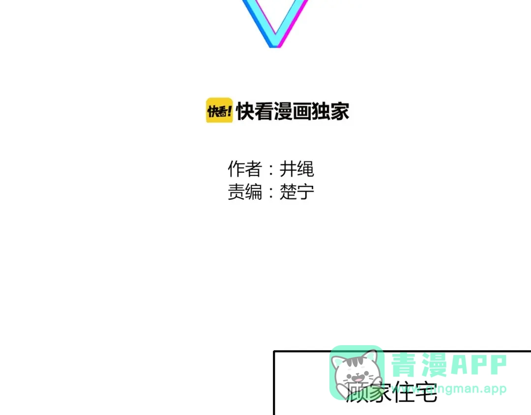 《不知羞》第9话 味道 第31页