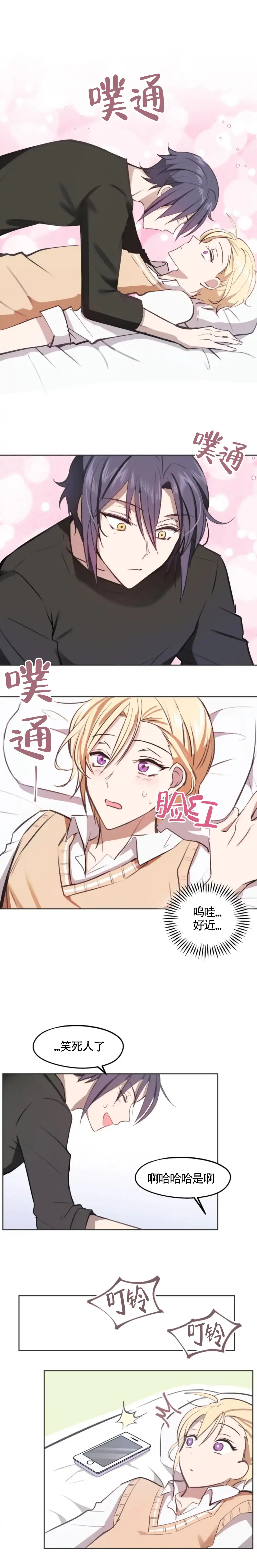 《不准kiss》第4话 第2页