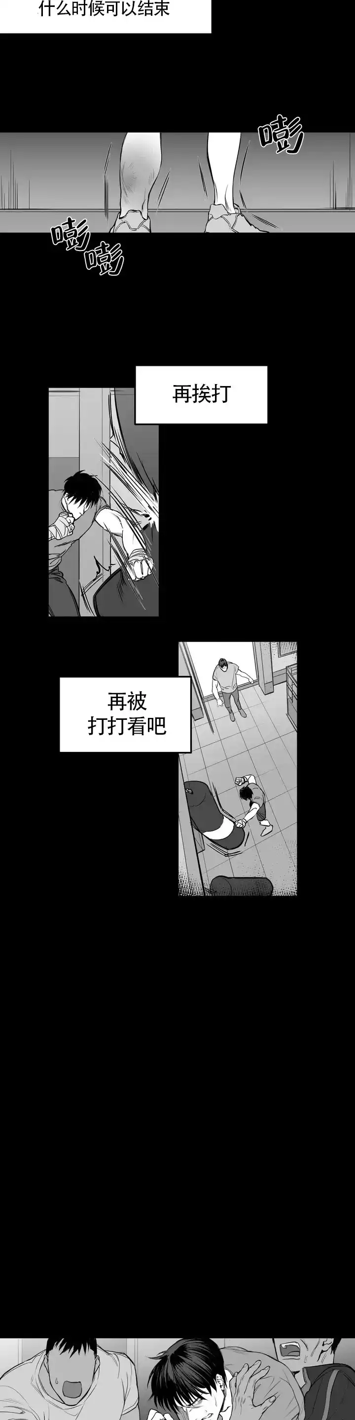 《不走路的腿》第1话 第5页