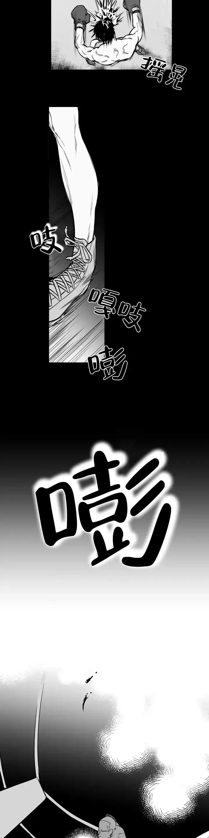 《不走路的腿》第1话 第3页