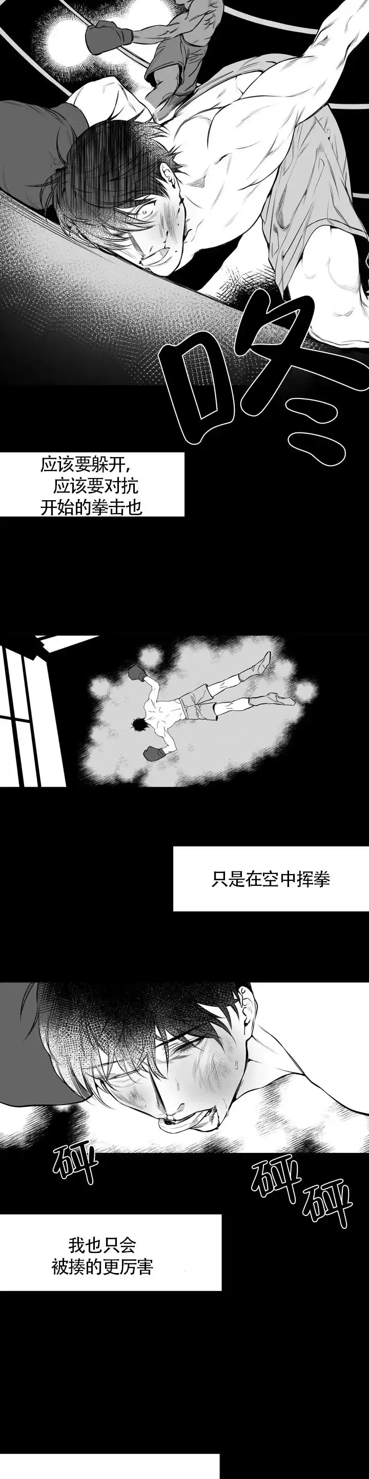 《不走路的腿》第1话 第4页
