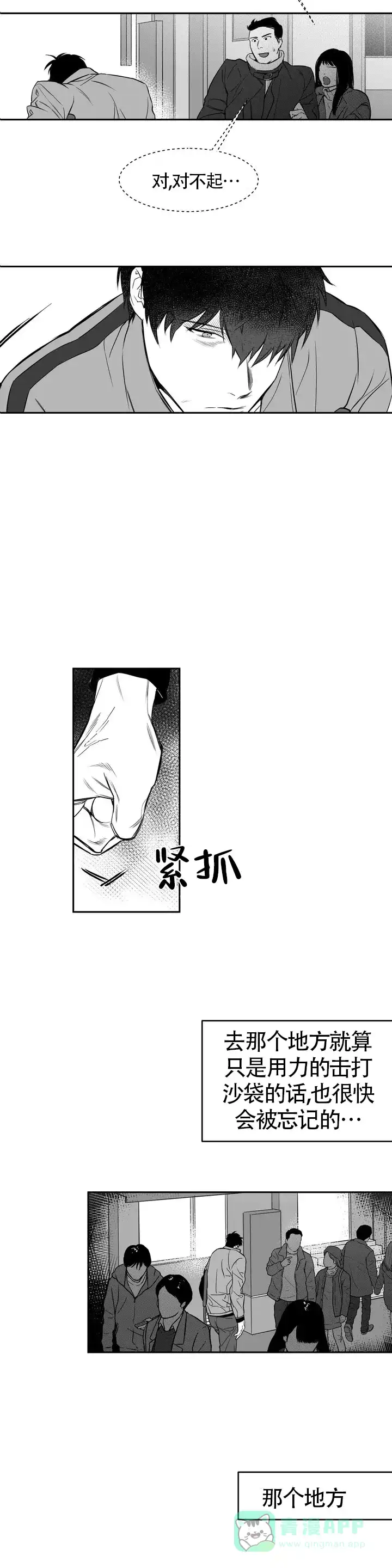 《不走路的腿》第1话 第16页