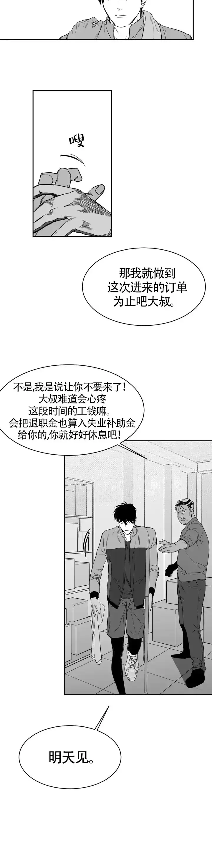 《不走路的腿》第1话 第12页