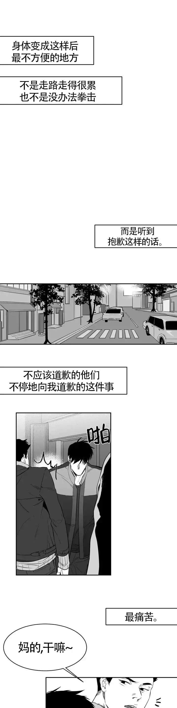《不走路的腿》第1话 第14页