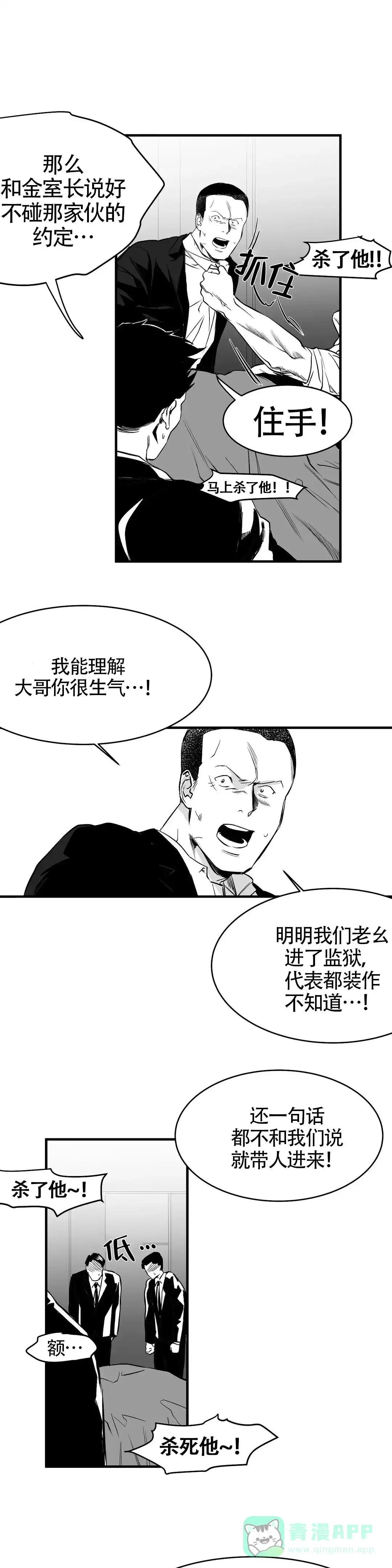 《不走路的腿》第10话 第6页