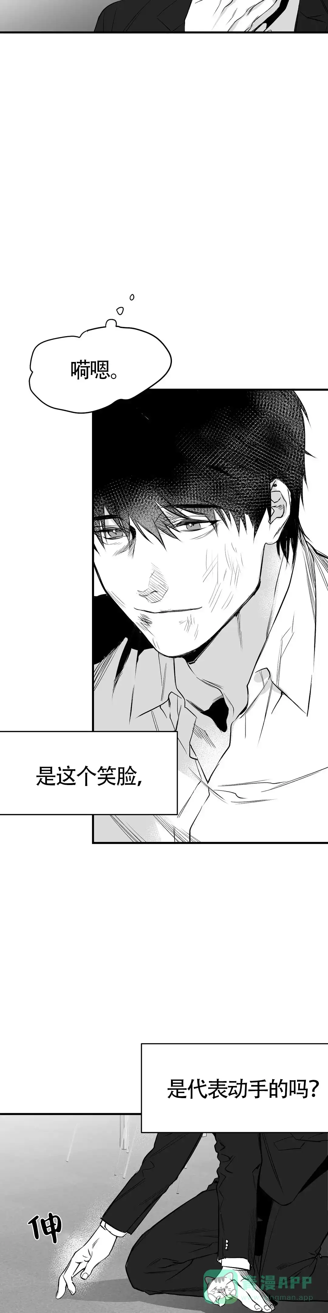 《不走路的腿》第10话 第16页