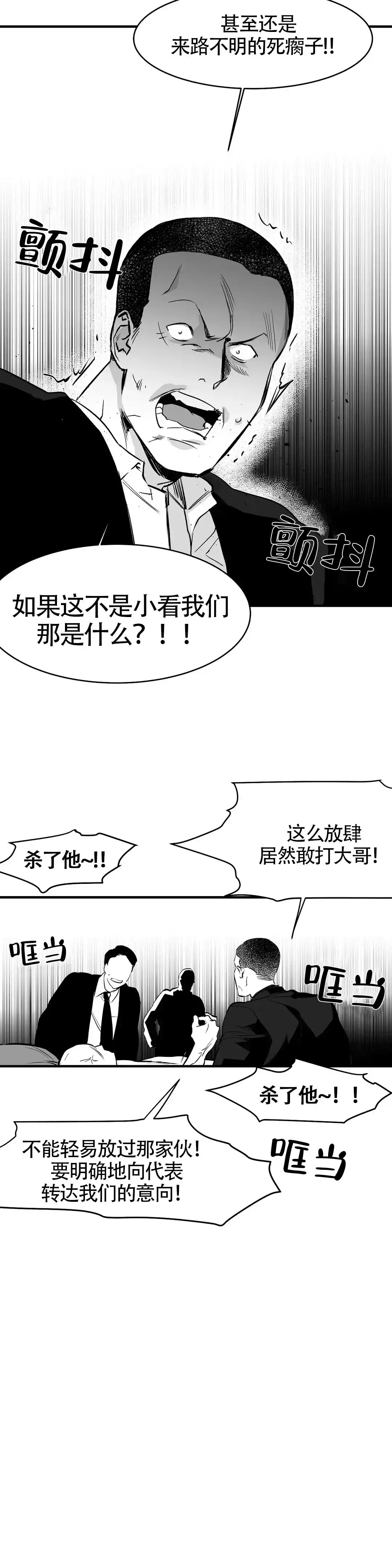 《不走路的腿》第10话 第7页