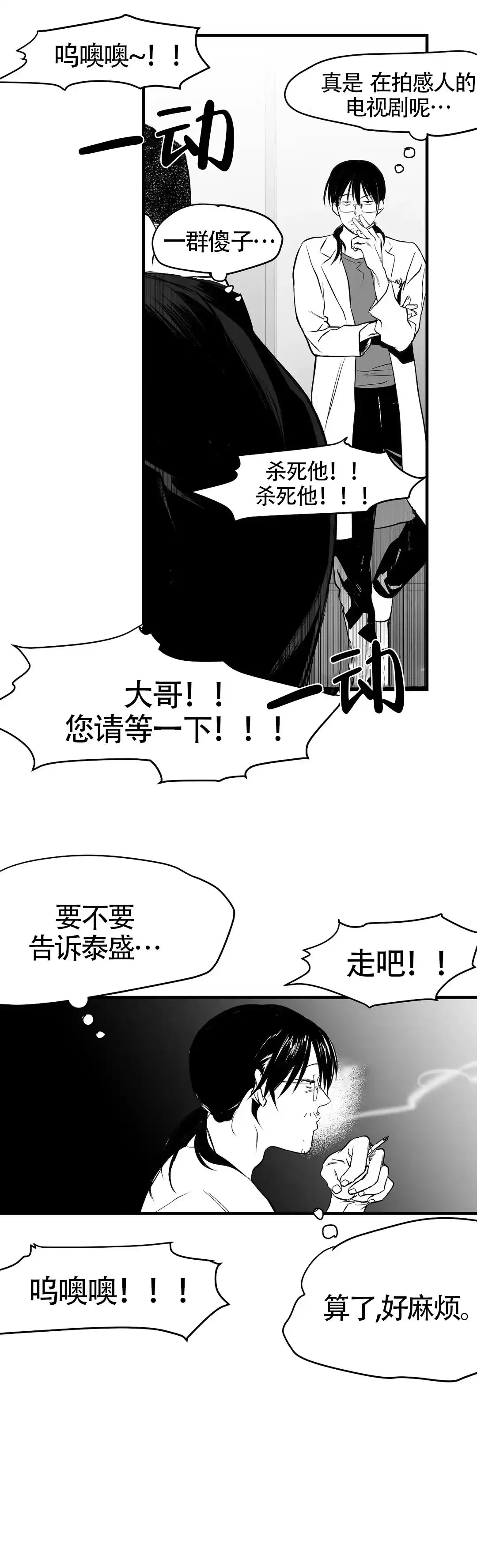 《不走路的腿》第10话 第8页