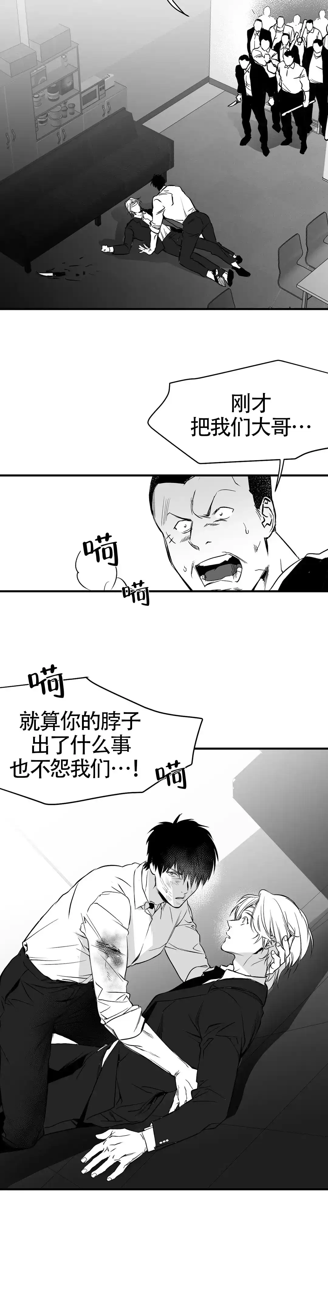《不走路的腿》第11话 第5页