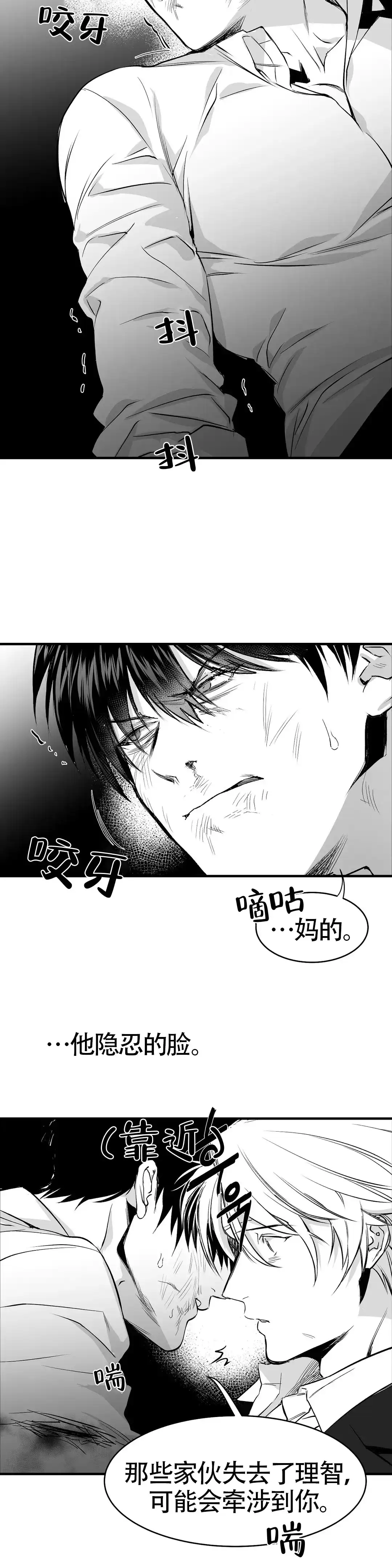 《不走路的腿》第11话 第7页