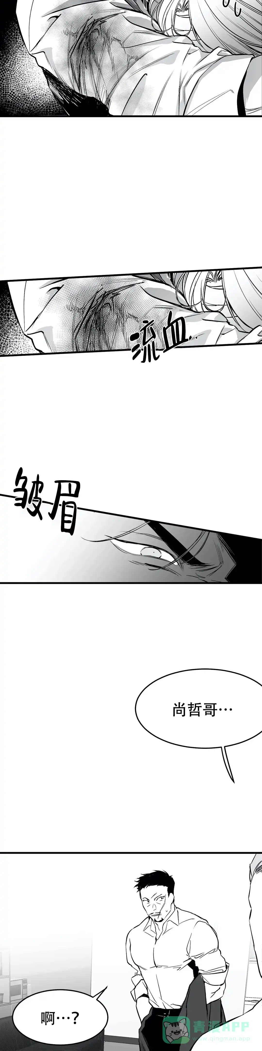 《不走路的腿》第12话 第6页
