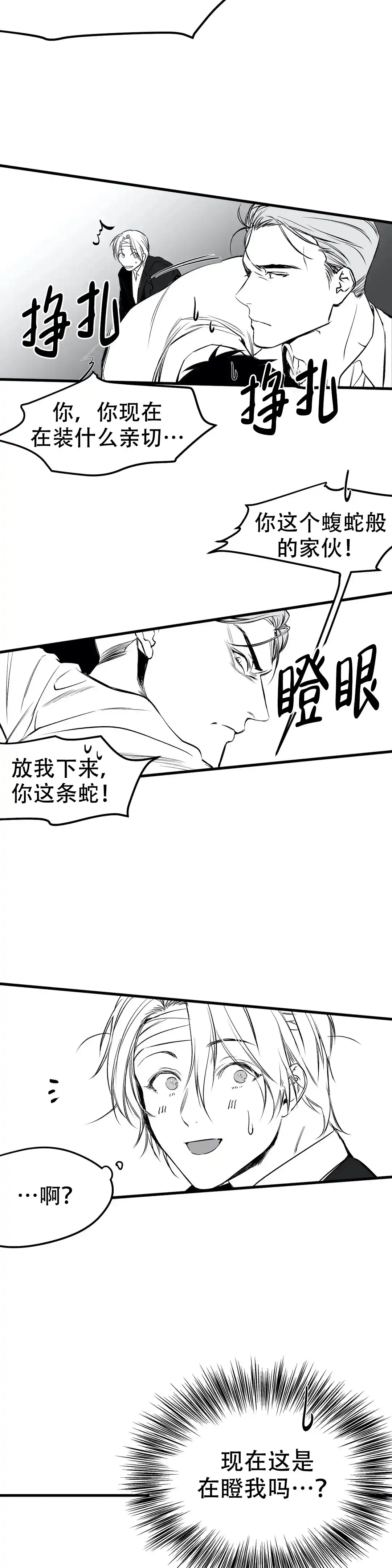 《不走路的腿》第12话 第14页