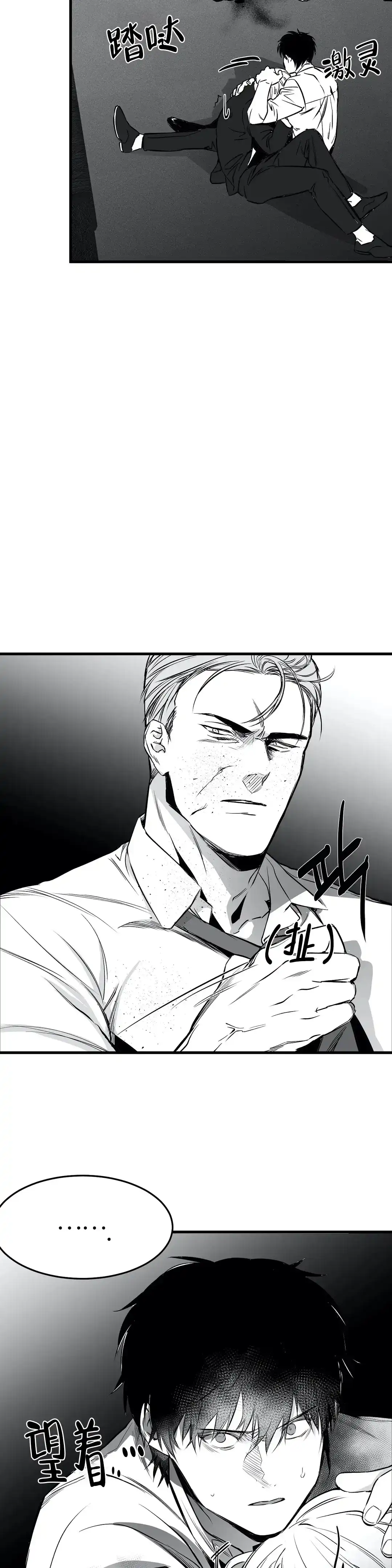 《不走路的腿》第12话 第5页