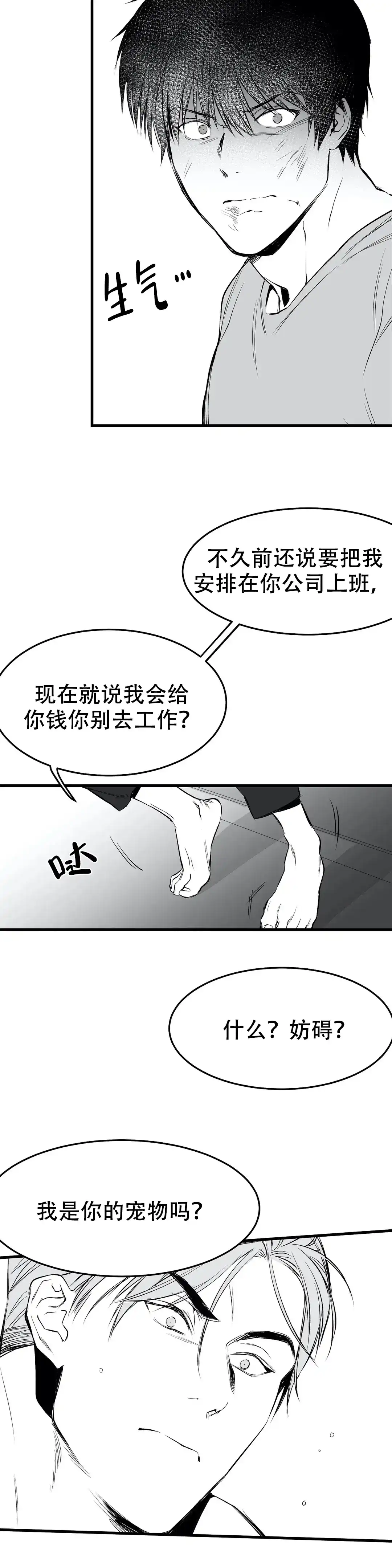 《不走路的腿》第12话 第18页