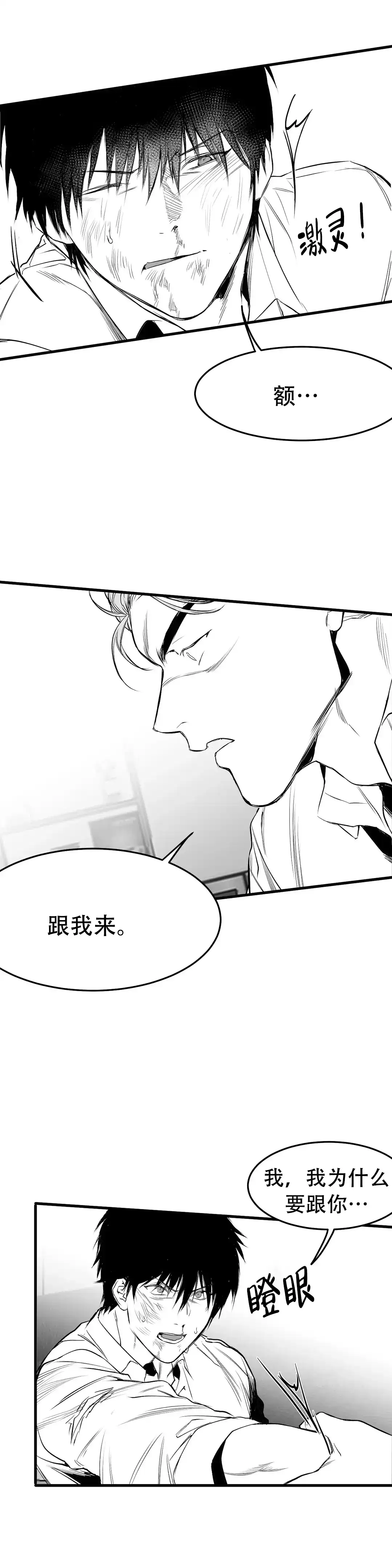 《不走路的腿》第12话 第12页