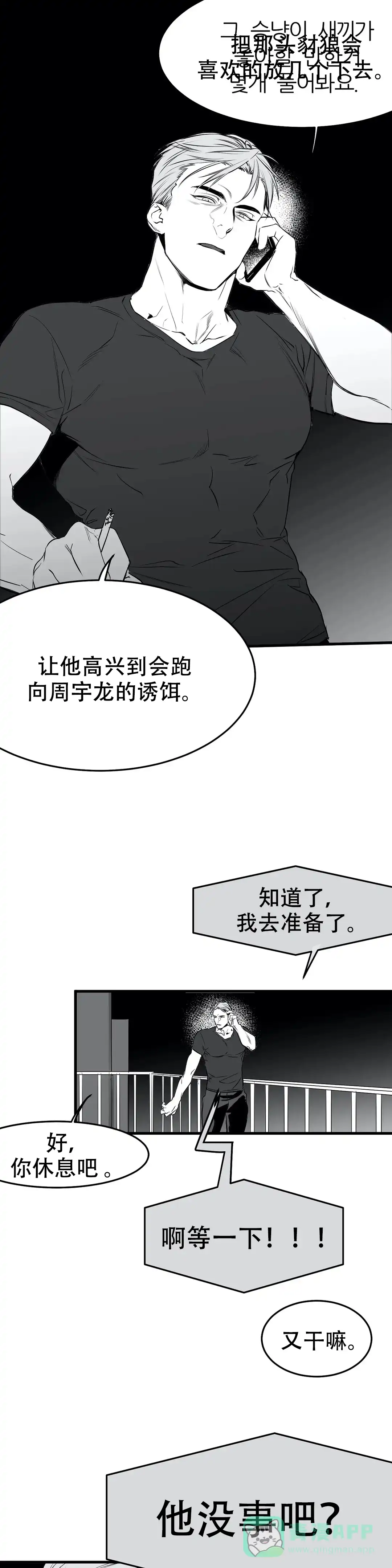 《不走路的腿》第13话 第11页