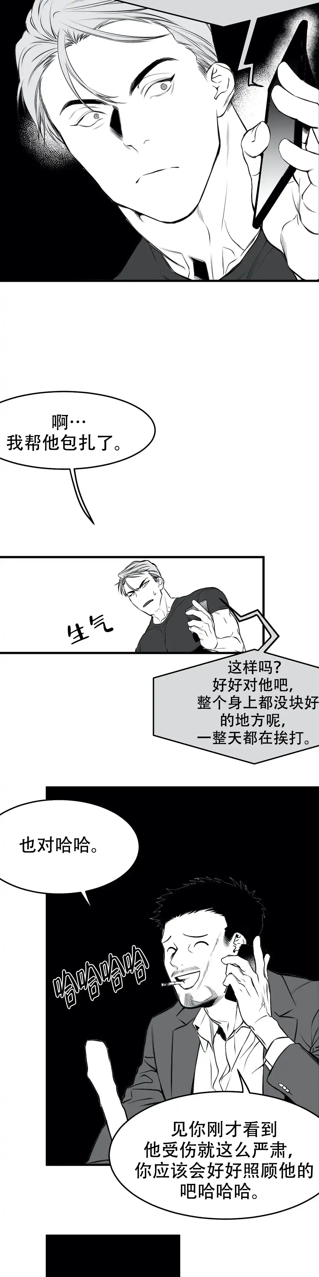 《不走路的腿》第13话 第12页