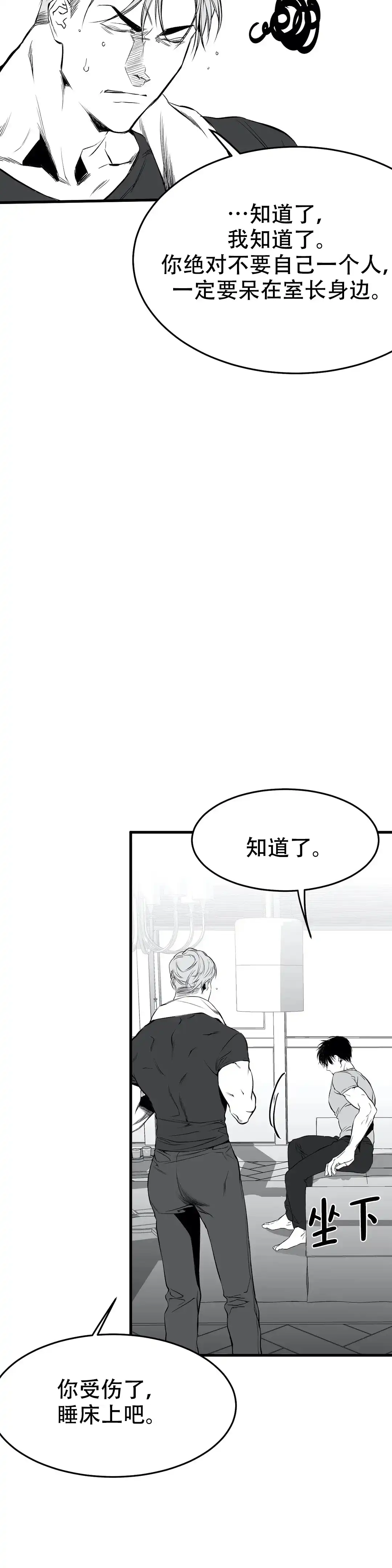 《不走路的腿》第13话 第3页