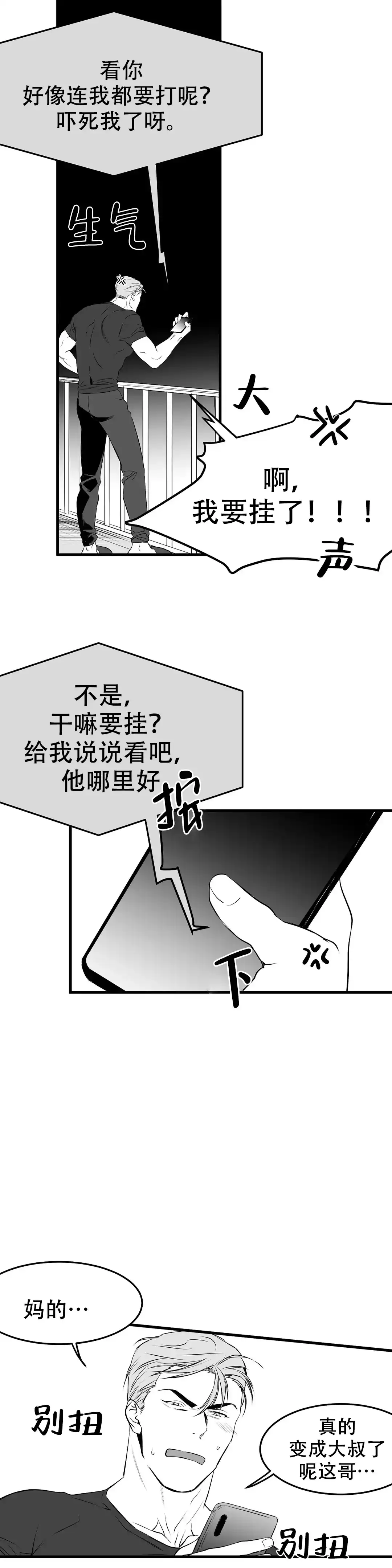 《不走路的腿》第13话 第13页