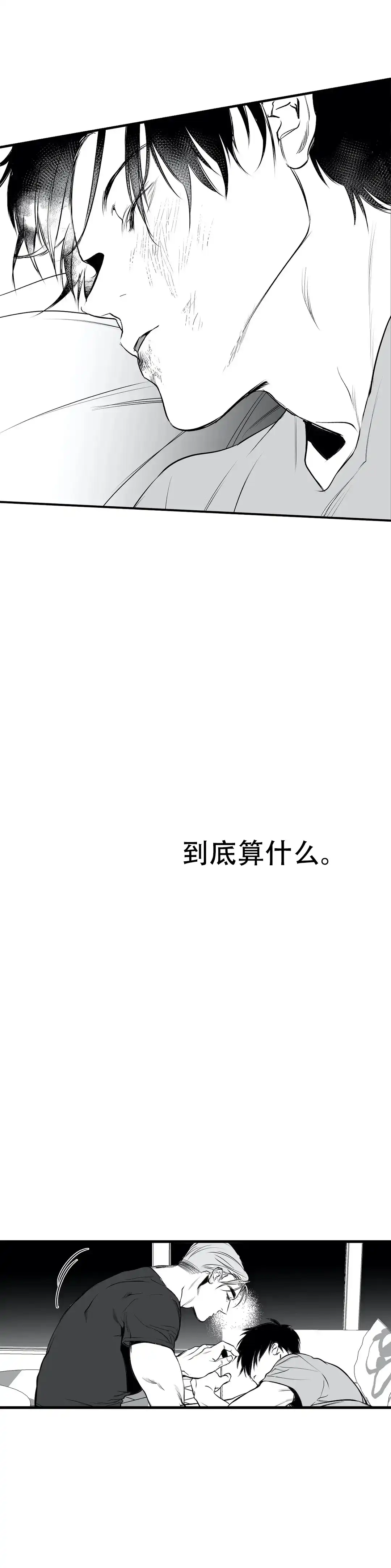 《不走路的腿》第13话 第18页