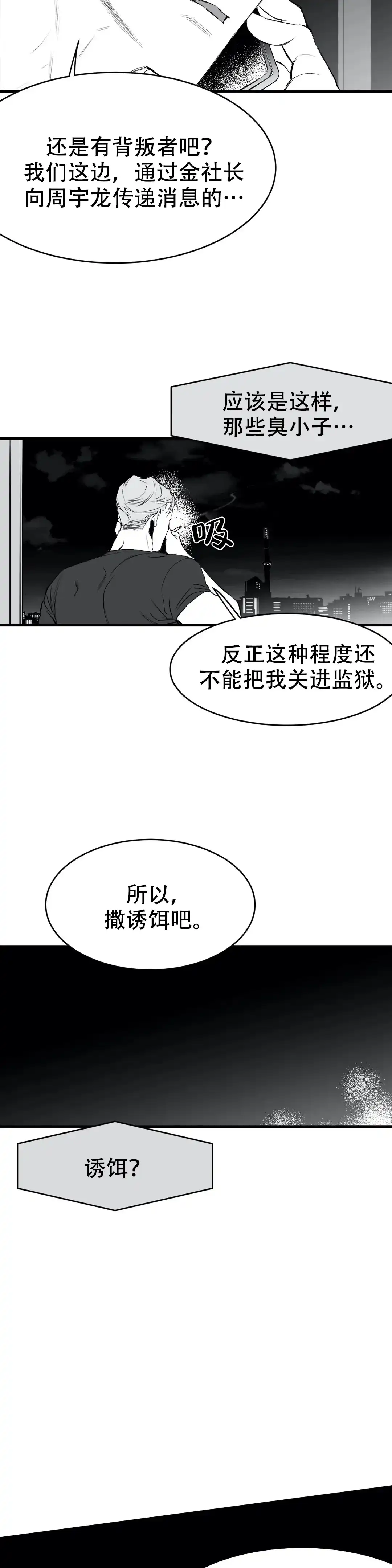 《不走路的腿》第13话 第10页