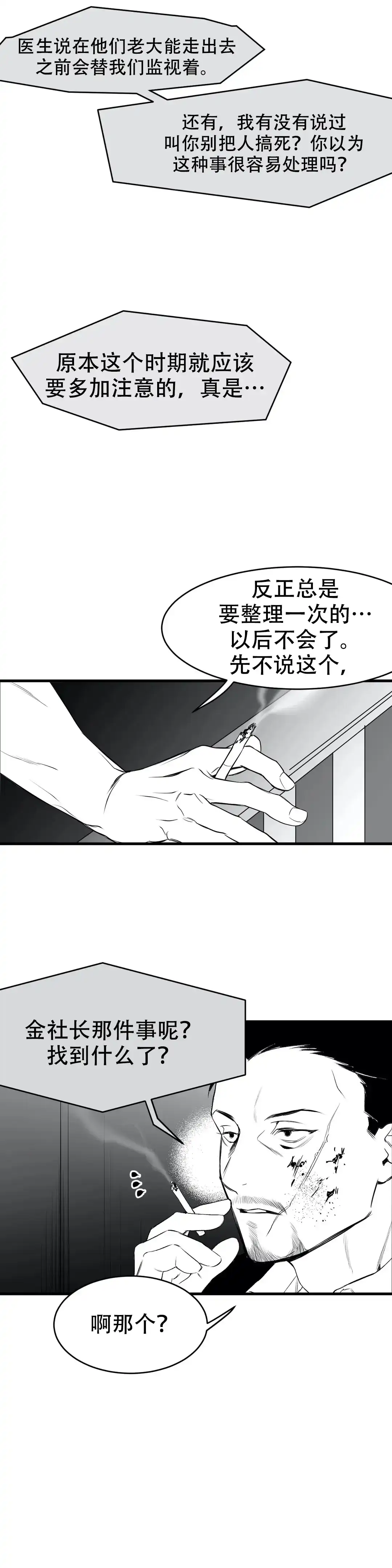 《不走路的腿》第13话 第8页