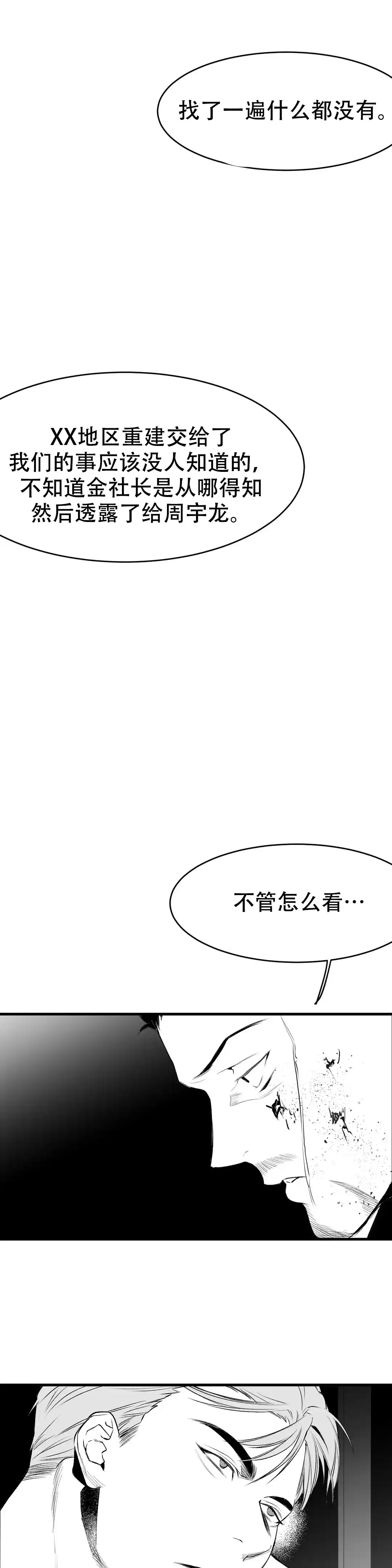 《不走路的腿》第13话 第9页
