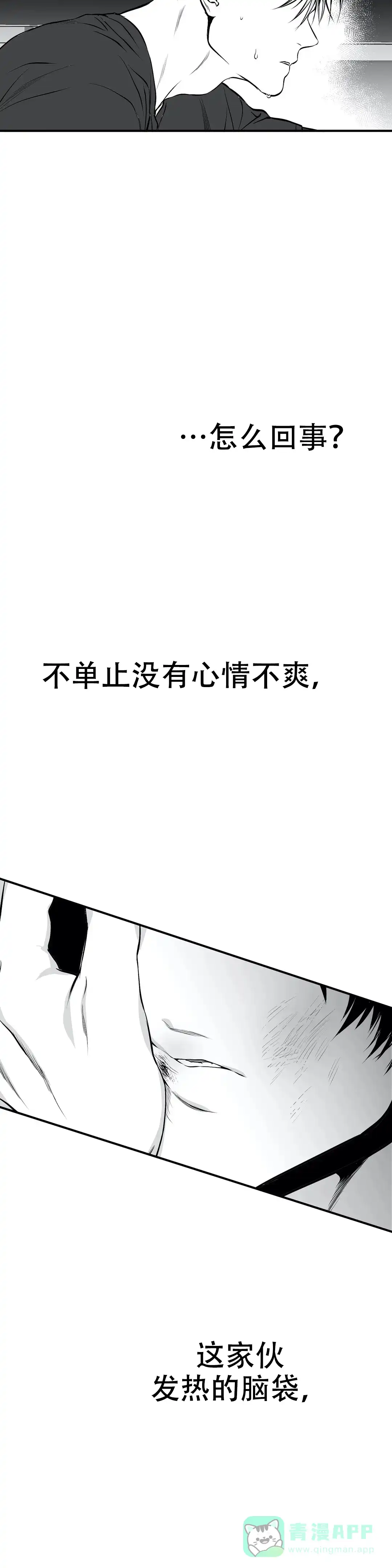 《不走路的腿》第14话 第6页