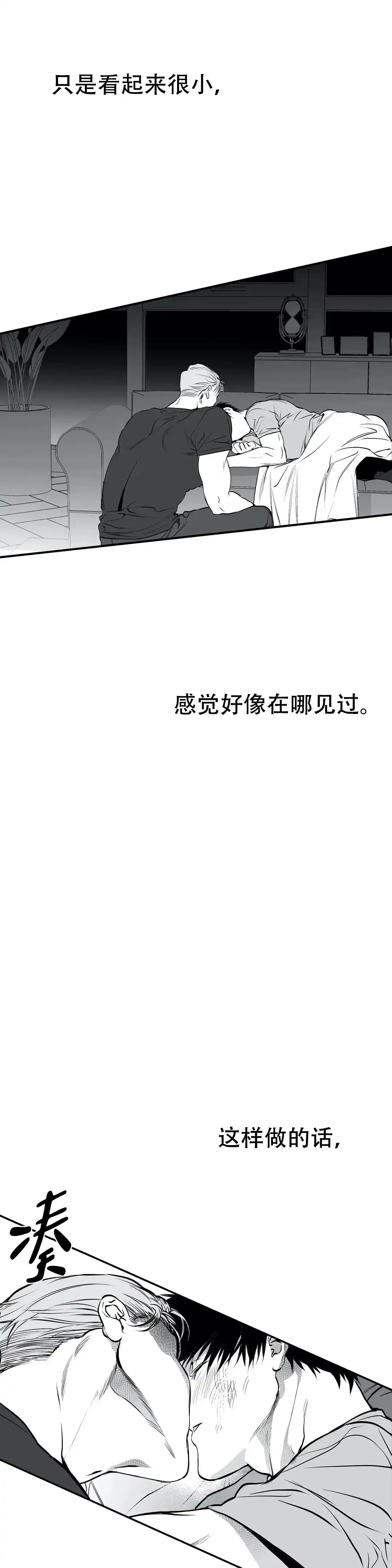 《不走路的腿》第14话 第7页
