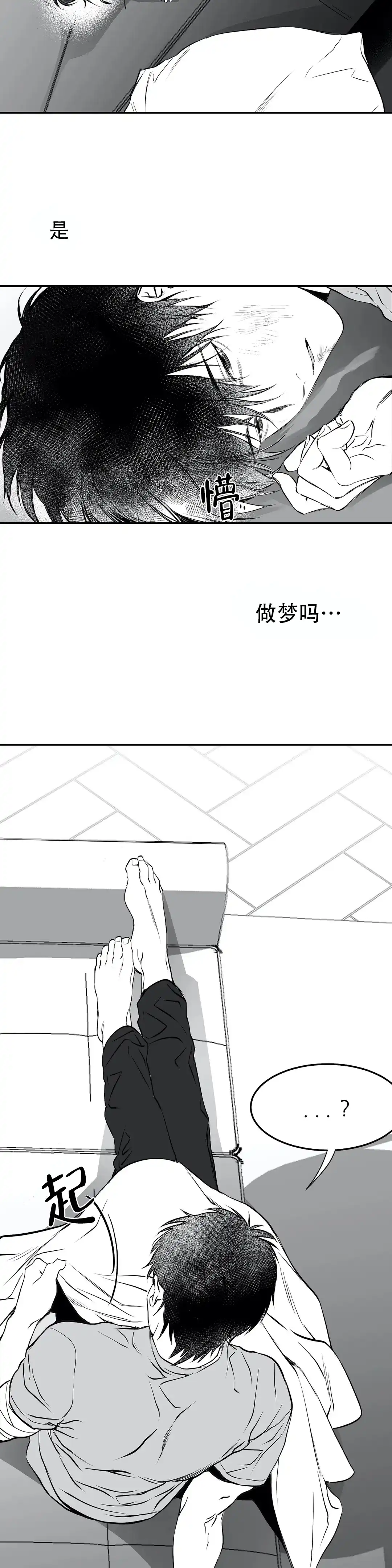 《不走路的腿》第14话 第15页